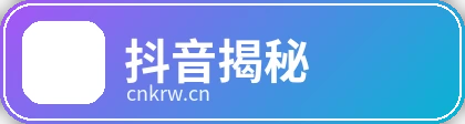 抖音揭秘品牌Logo